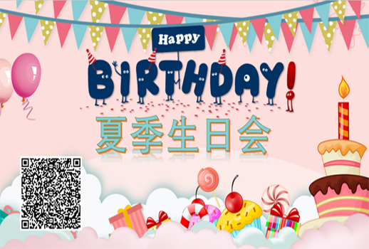 【惠聲公司生日會】這個盛夏感恩有你，溫暖有我