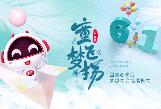 六一兒童節(jié) | 永葆赤子之心，夢想永恒不變，做風(fēng)雨中的大人，陽光下的孩子！