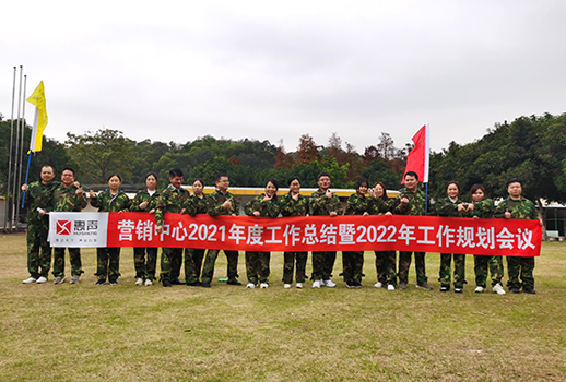 2022聚力致勝 勇攀高峰丨惠聲年度營銷大會(huì)圓滿落幕！